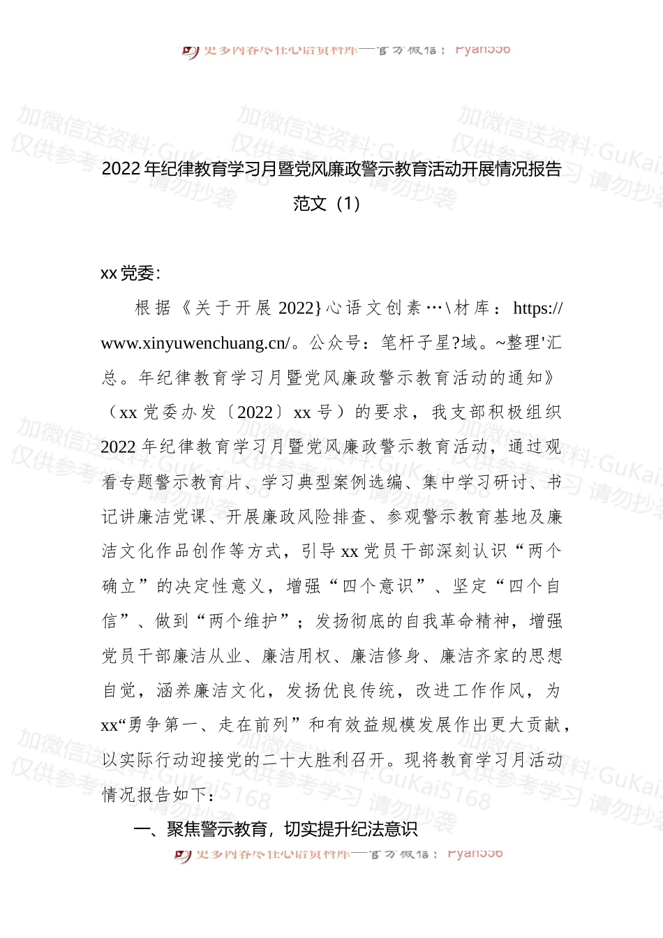 2022年党风廉政建设宣传教育月活动总结（3篇）.docx_第2页