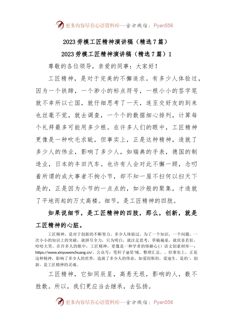 (7篇)2023劳模工匠精神演讲稿.docx_第1页