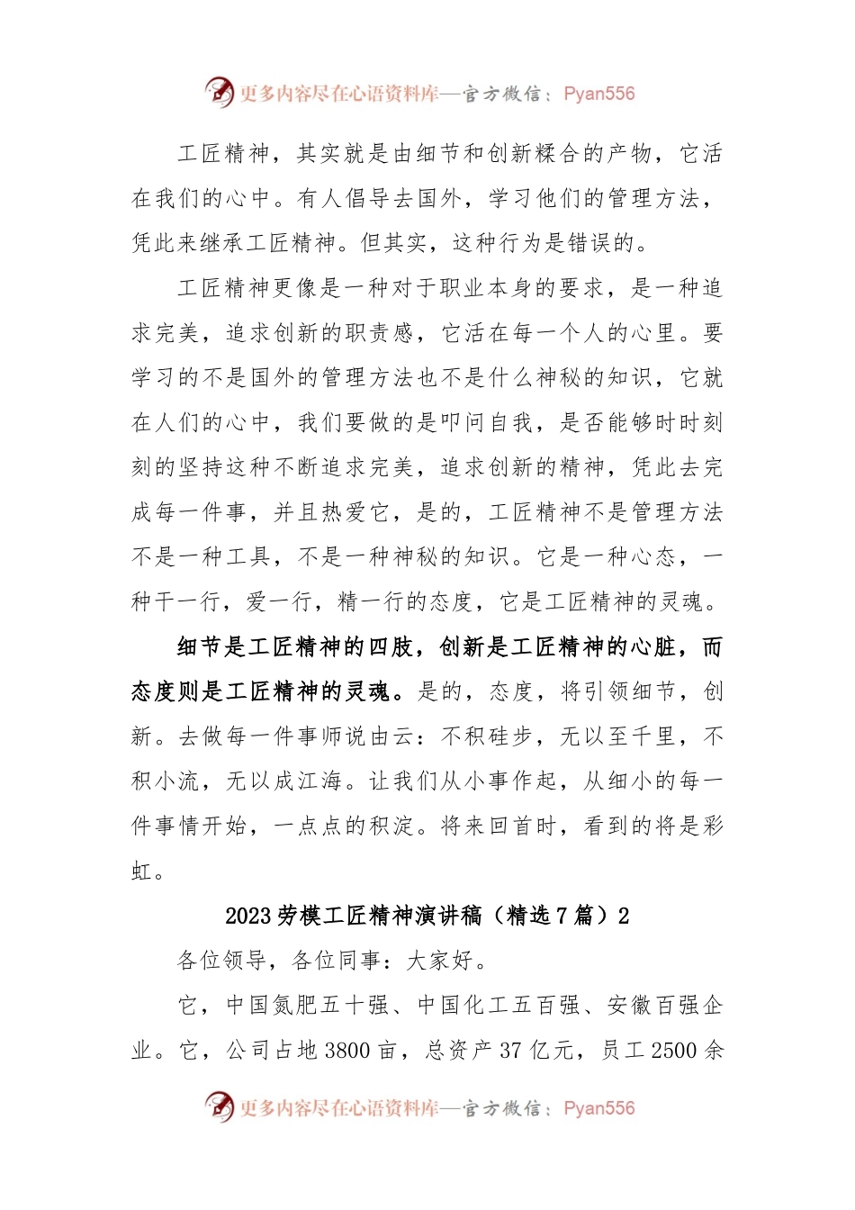 (7篇)2023劳模工匠精神演讲稿.docx_第2页