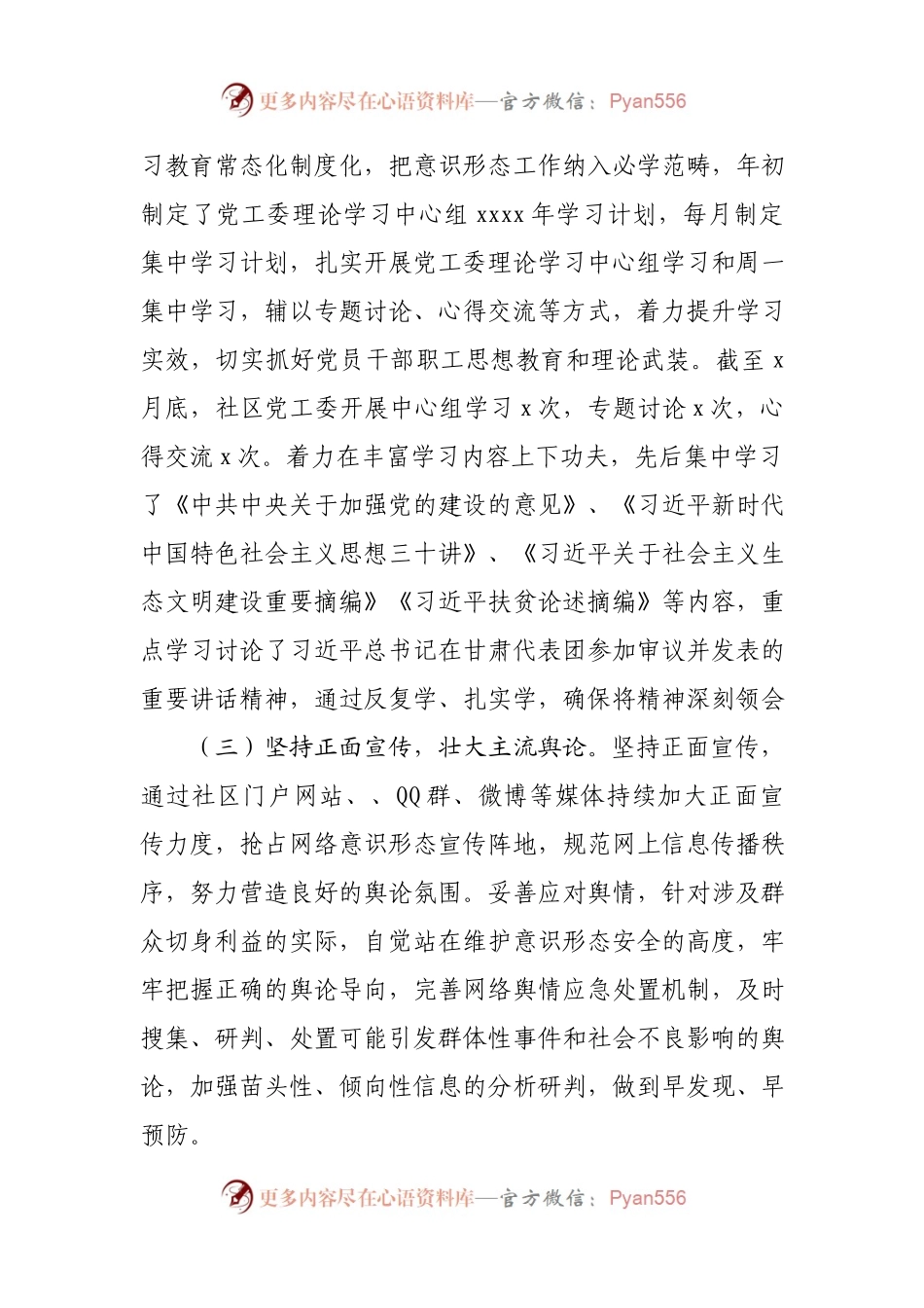 2021年上半年意识形态工作总结(002).docx_第2页