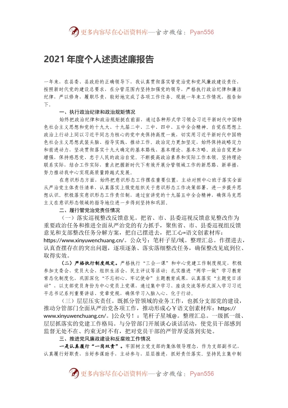 2021年度个人述责述廉报告.docx_第1页