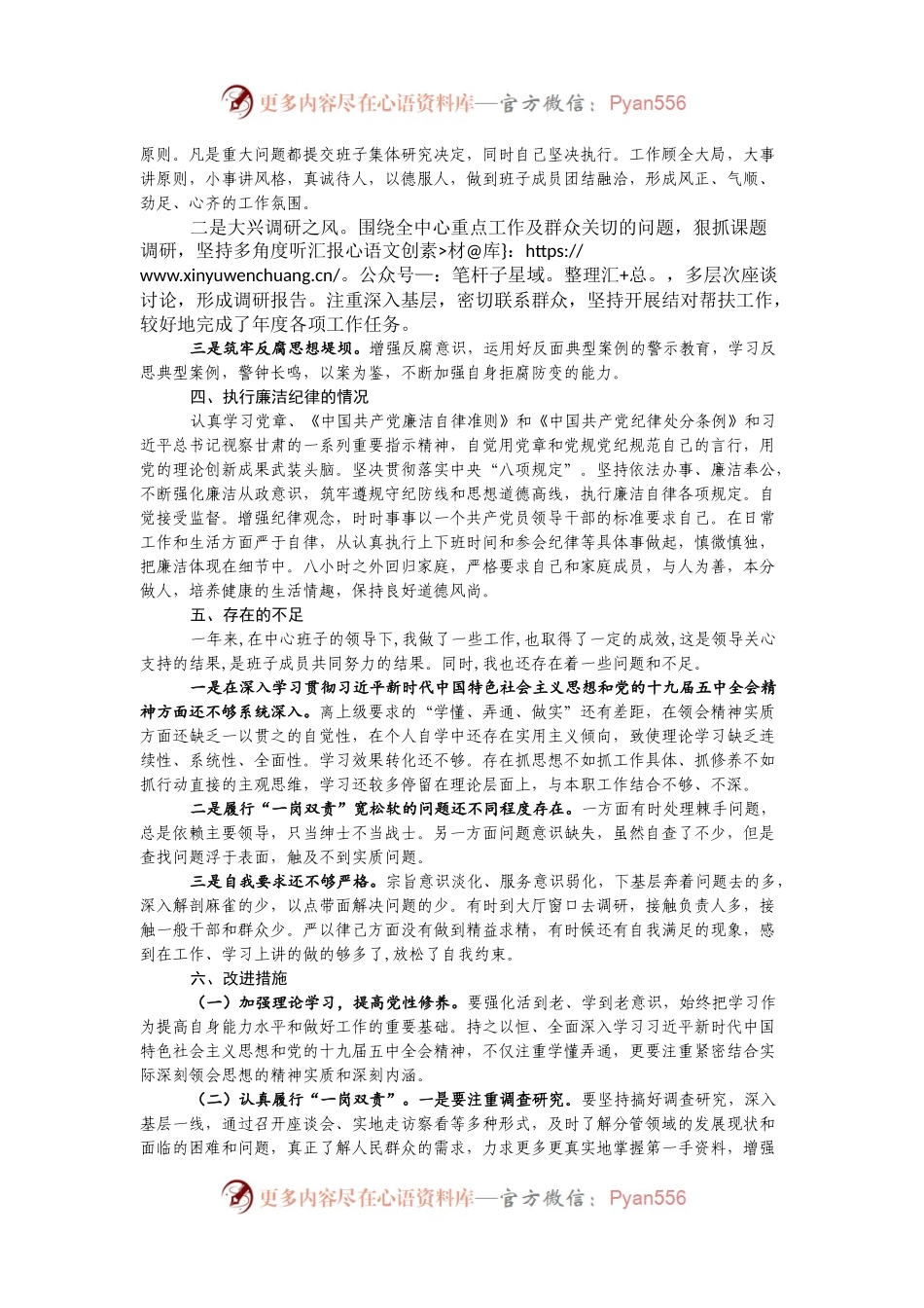 2021年度个人述责述廉报告.docx_第2页