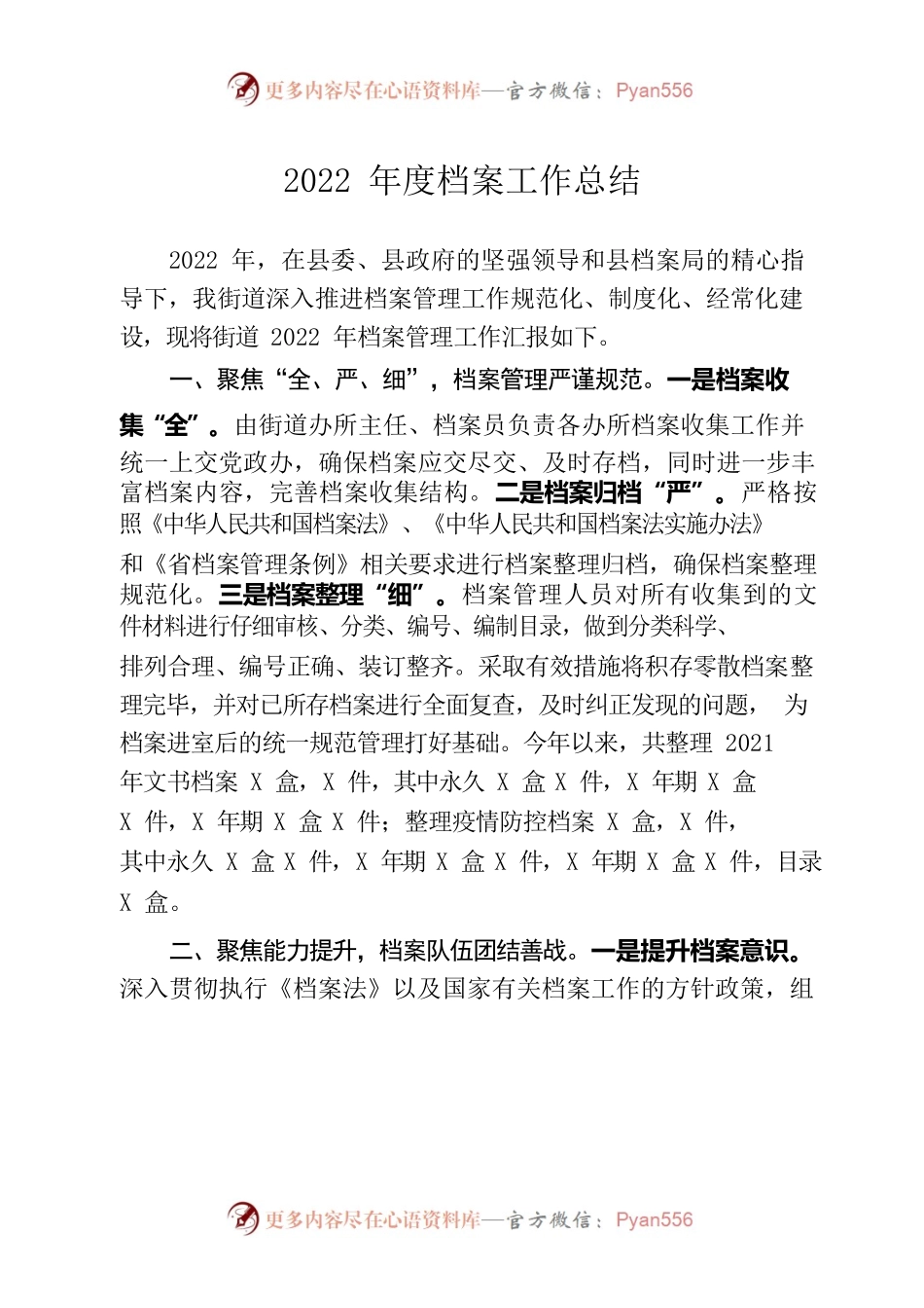 2022年档案工作总结.docx_第1页