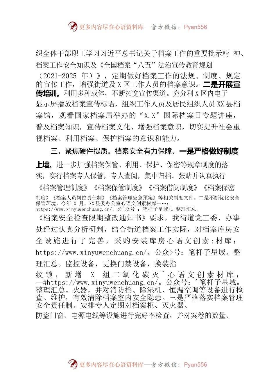 2022年档案工作总结.docx_第2页