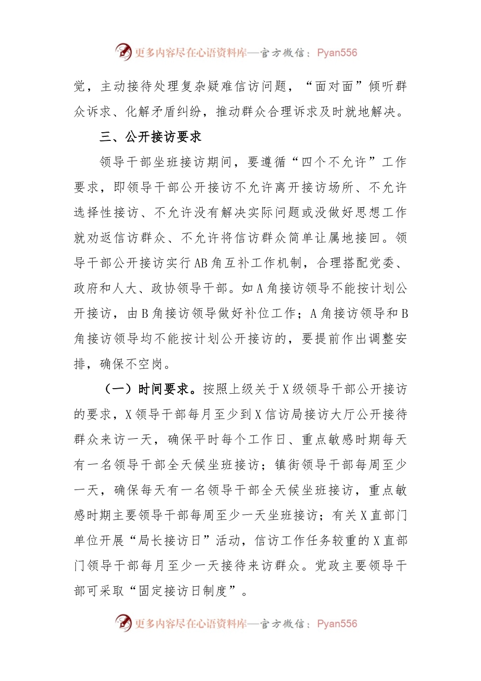 2023年XX领导干部公开接访实施措施.docx_第2页