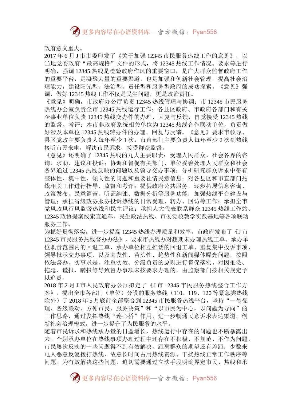 2019年山东公务员申论考试真题及答案B卷.docx_第2页