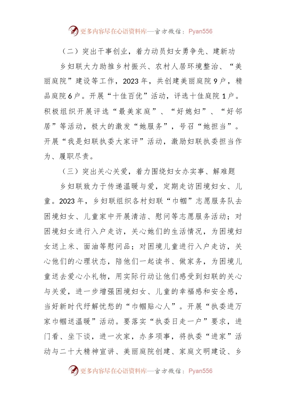 2023年乡妇联工作总结及2024年工作谋划.docx_第2页