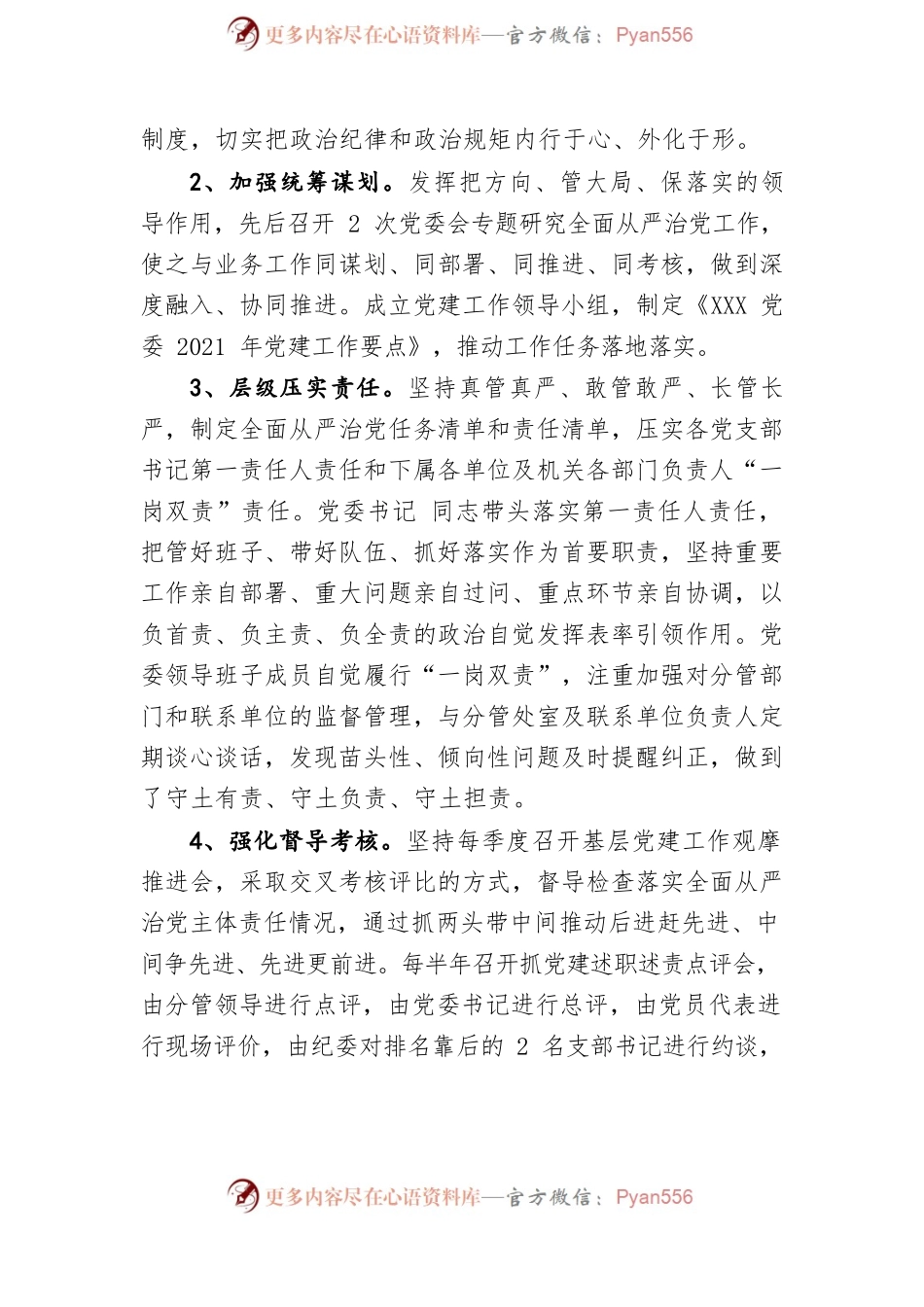 2021年度全面从严治党主体责任情况汇报.docx_第2页