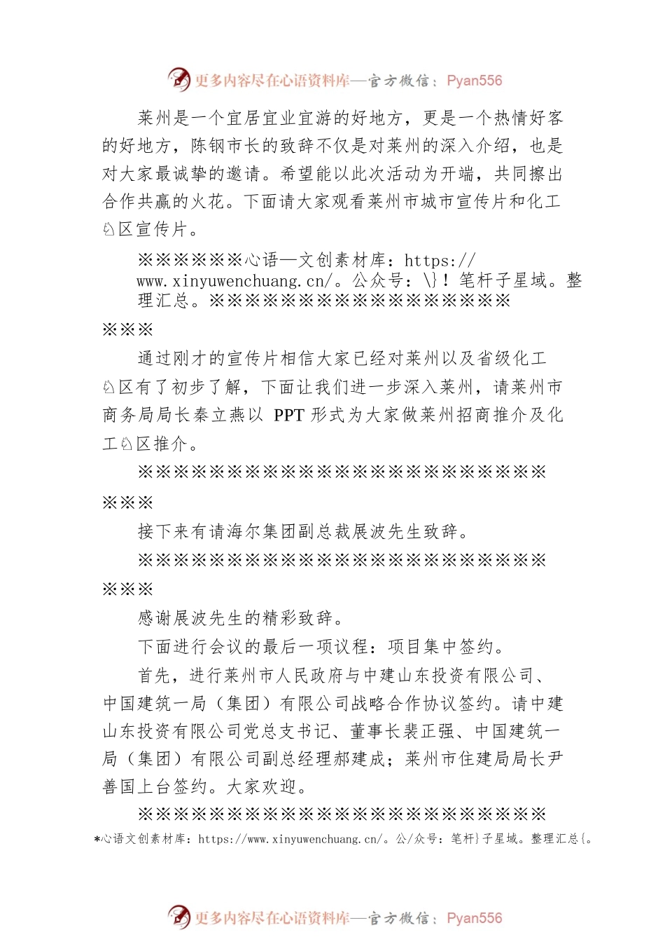 2022年莱州（青岛）招商推介会主持词（20220712）.docx_第2页