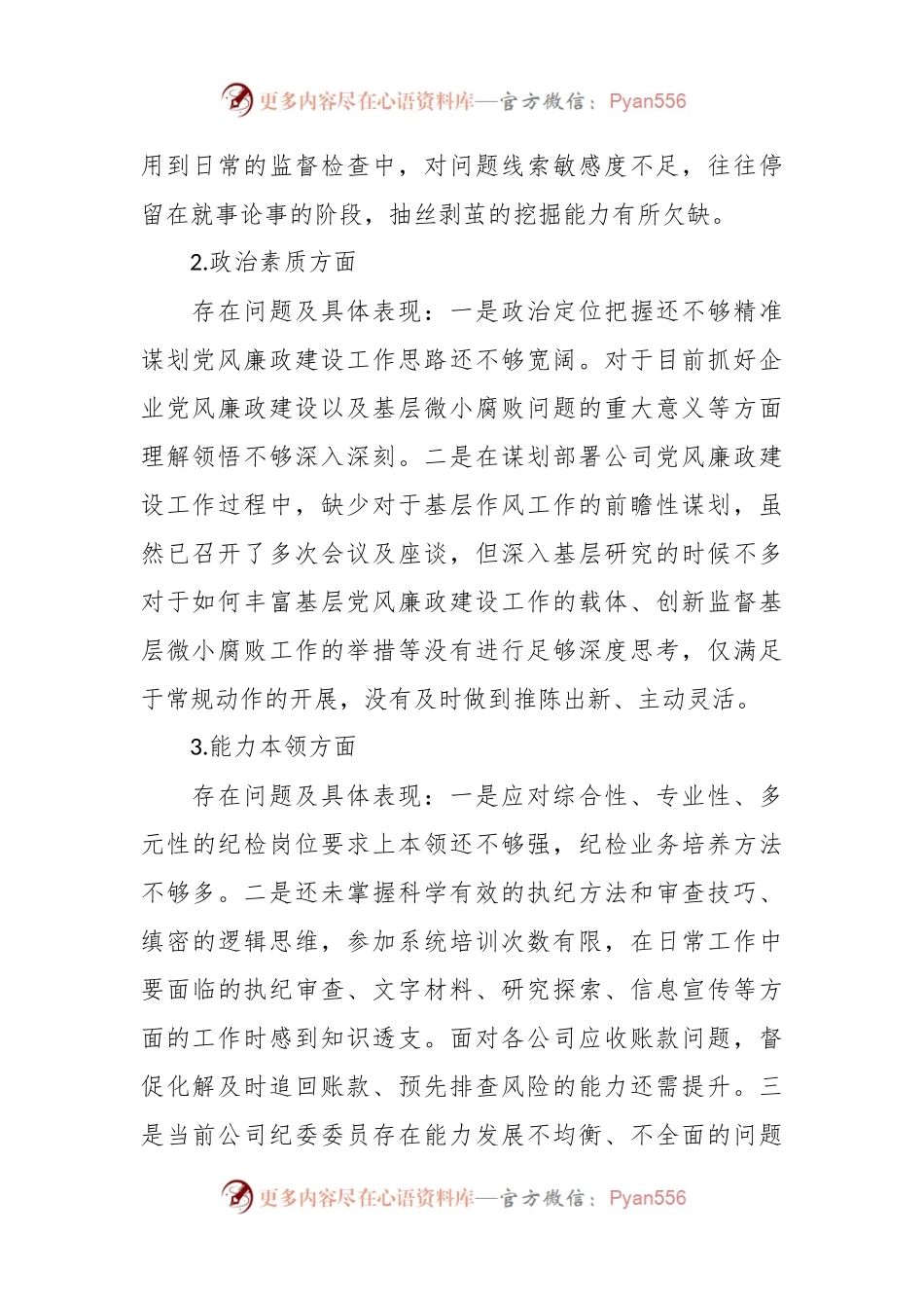 2023_年主题教育专题民主生活会个人对照剖析检查材料（六个方面）.docx_第2页