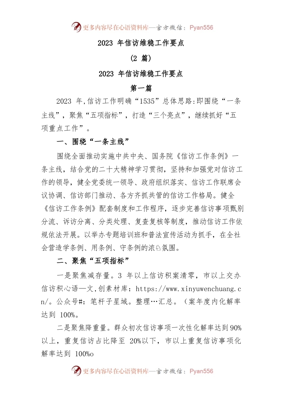 (2篇)2023年信访维稳工作要点.docx_第1页