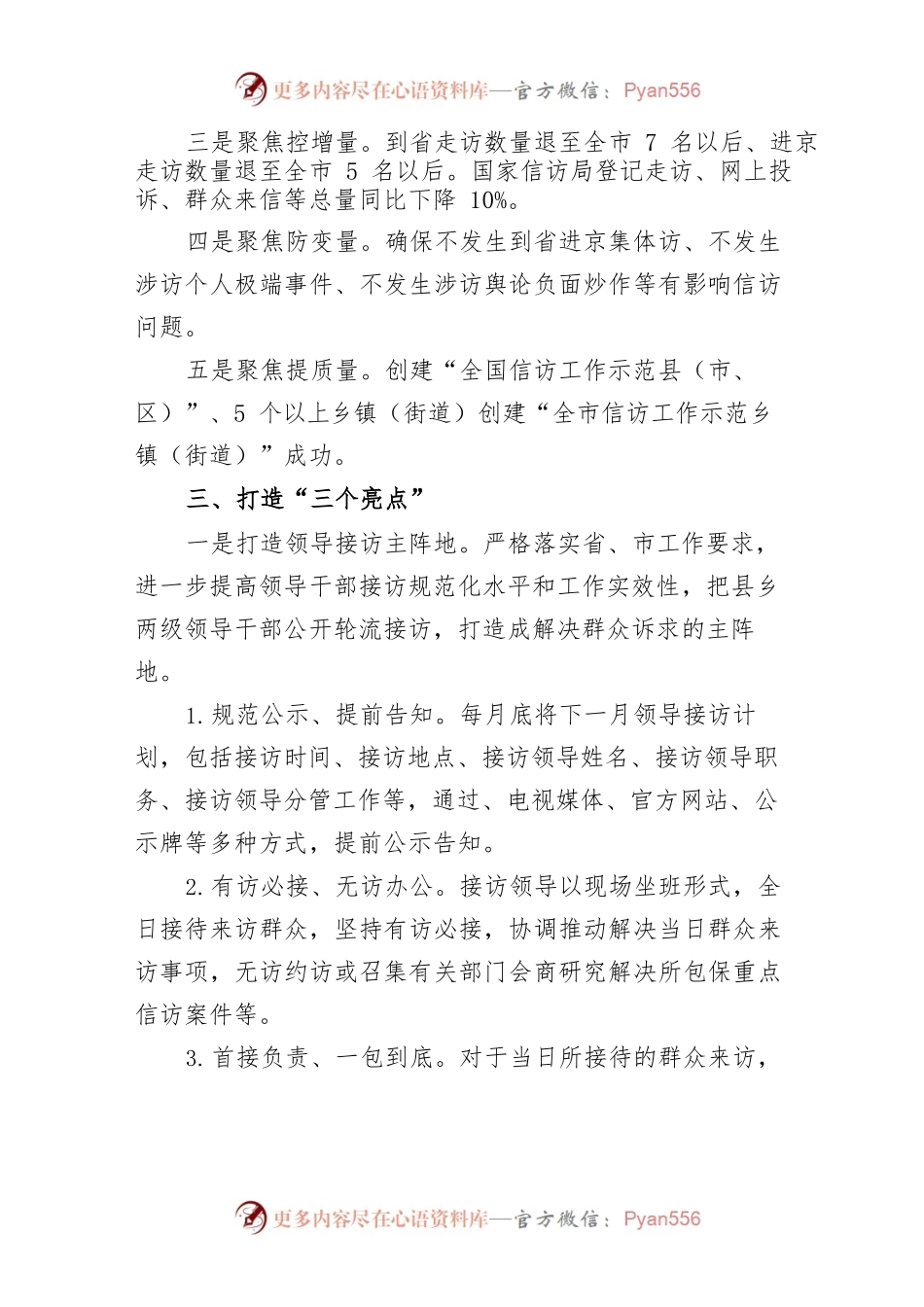 (2篇)2023年信访维稳工作要点.docx_第2页