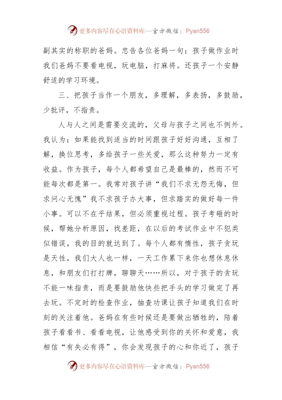 (3篇)初中家委会主任的发言稿范文.docx_第2页
