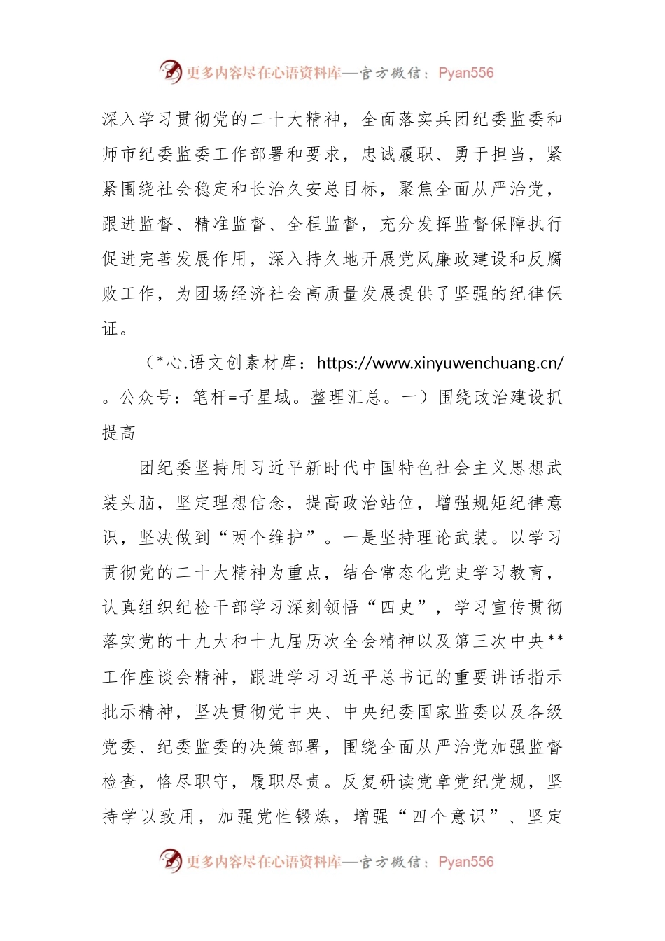 2022年度关于纪委工作全会报告（完整篇）.docx_第2页
