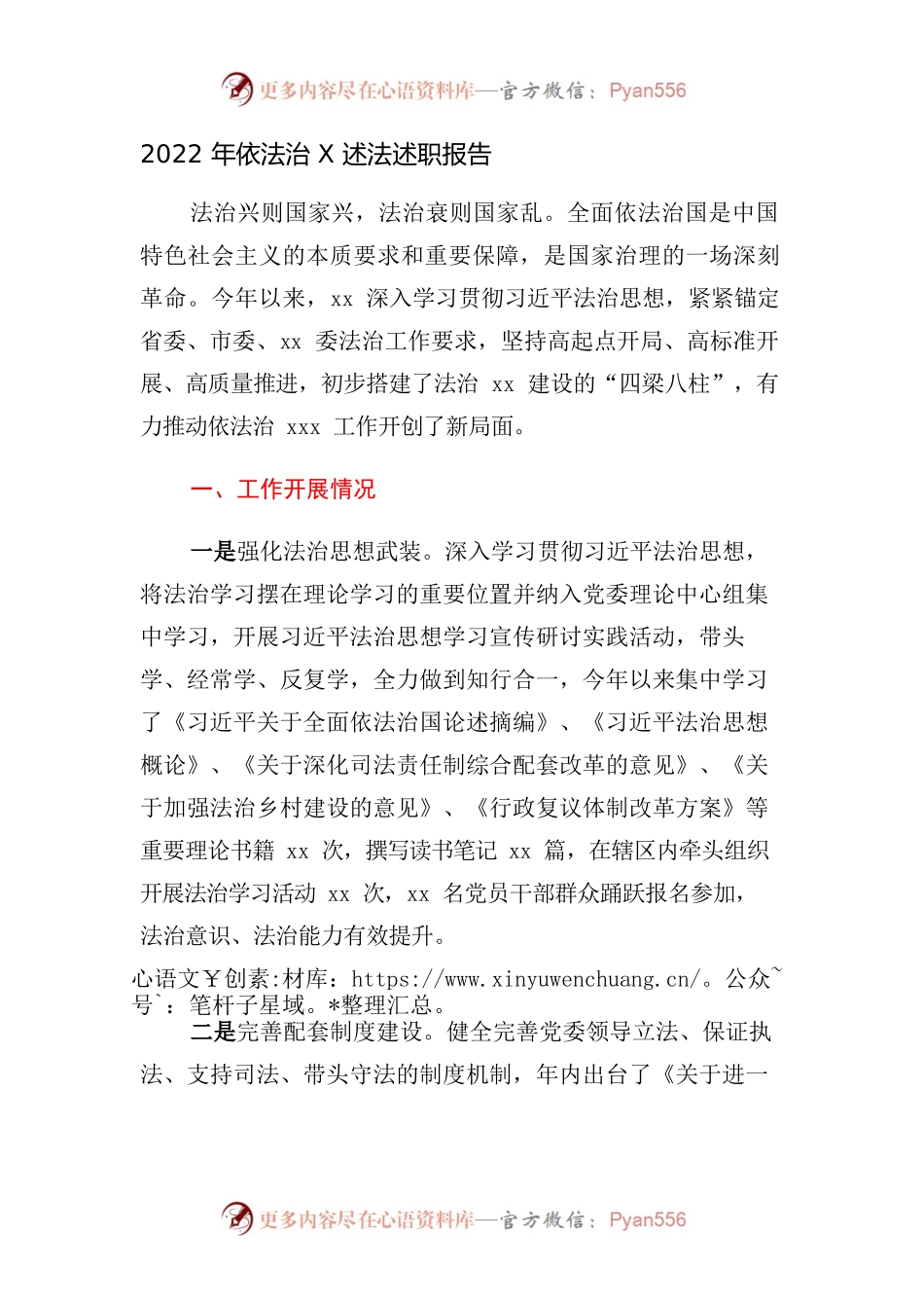 2022年依法治X述法述职报告 .docx_第1页