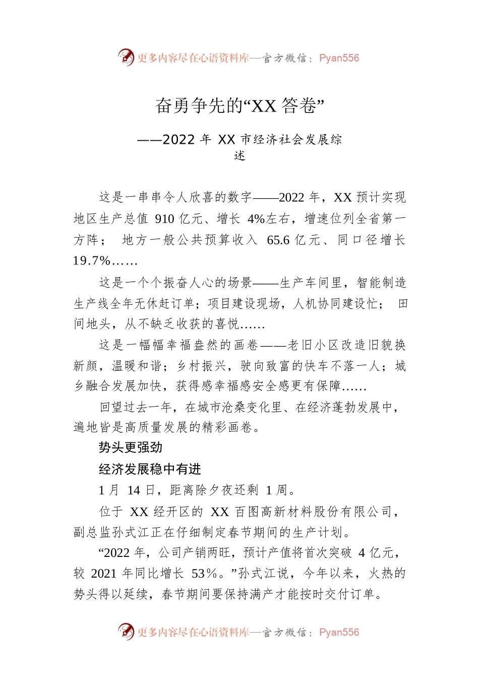 2022年XX市经济社会发展综述（20230117）.docx_第1页