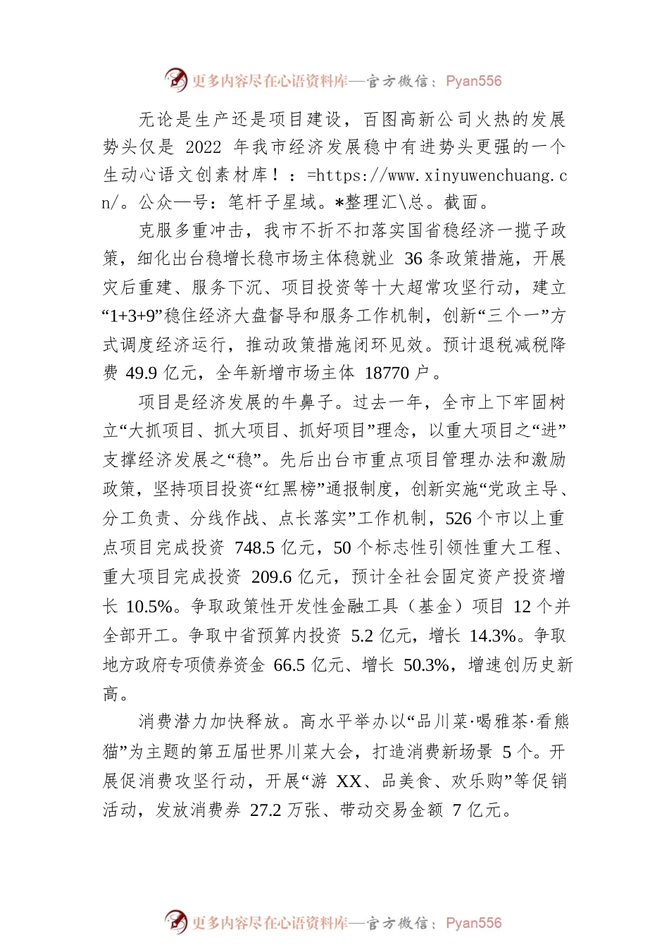 2022年XX市经济社会发展综述（20230117）.docx_第2页