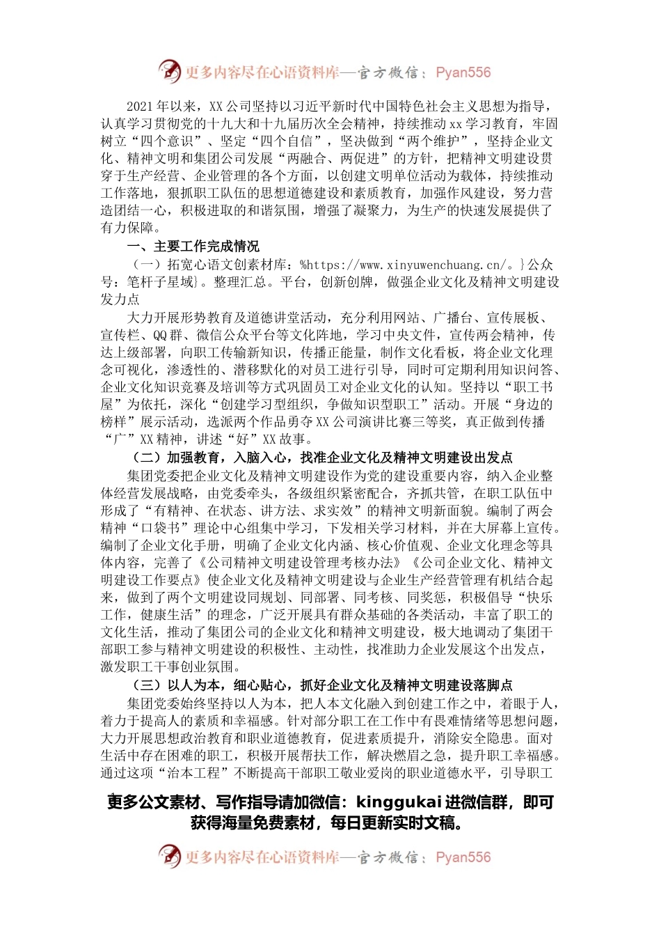 2021年单位精神文明建设总结.docx_第1页