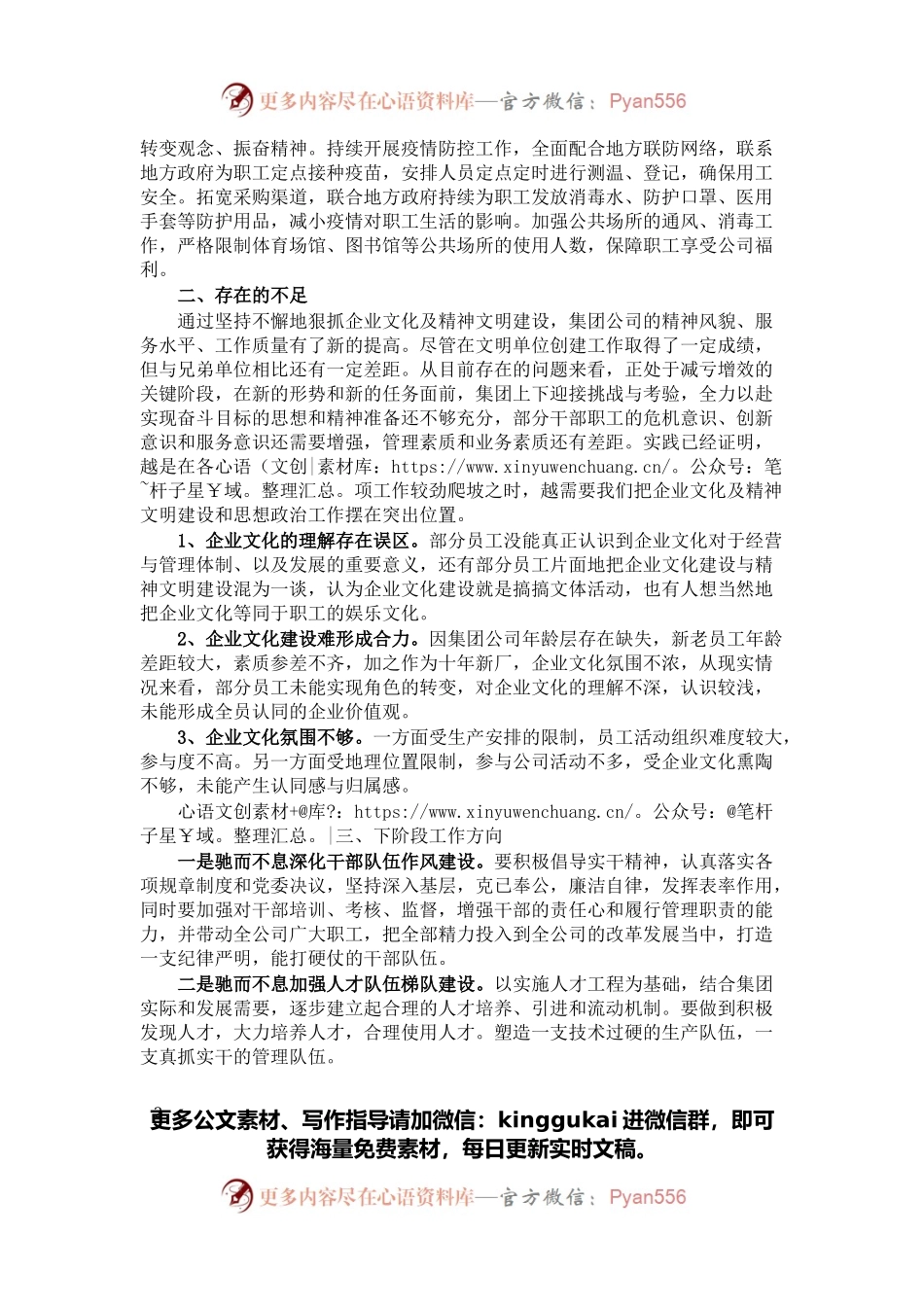 2021年单位精神文明建设总结.docx_第2页