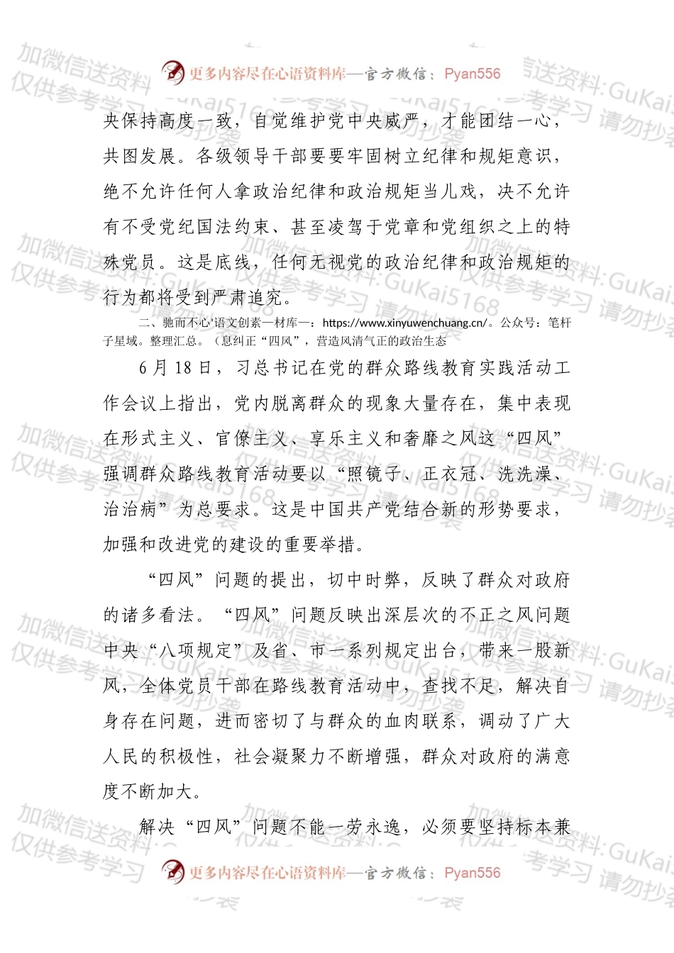 2022年党风廉政建设心得体会（一）.docx_第2页