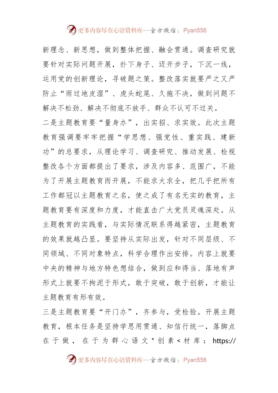 2023关于主题教育发言材料.docx_第2页