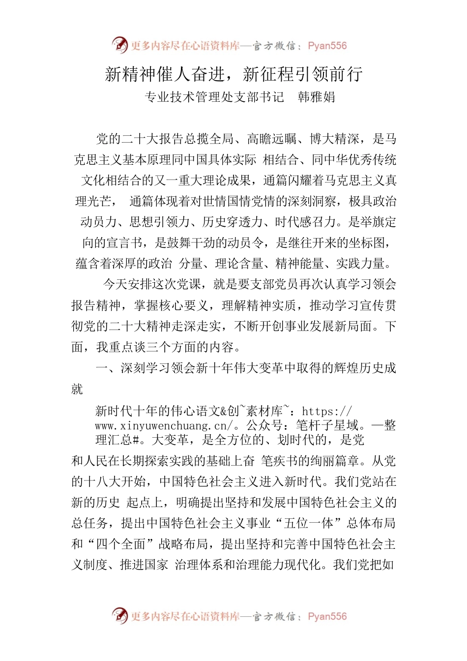 2023专技处书记党课讲稿一季度.docx_第1页