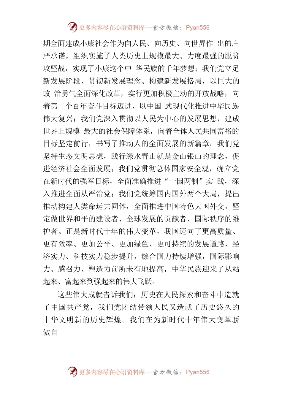 2023专技处书记党课讲稿一季度.docx_第2页