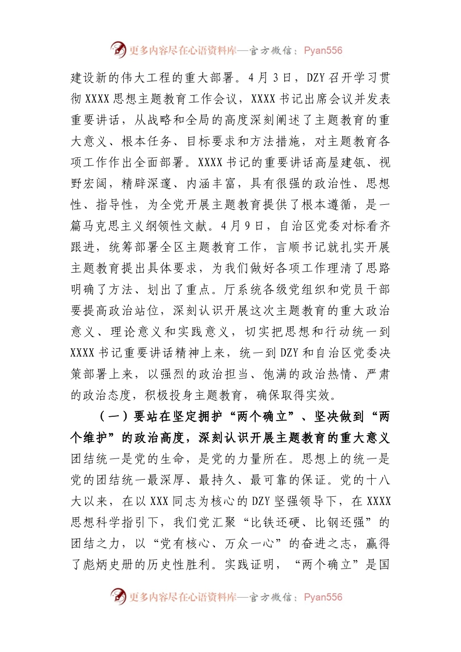 (2篇)2023年主题教育动员会议上的讲话稿.docx_第2页