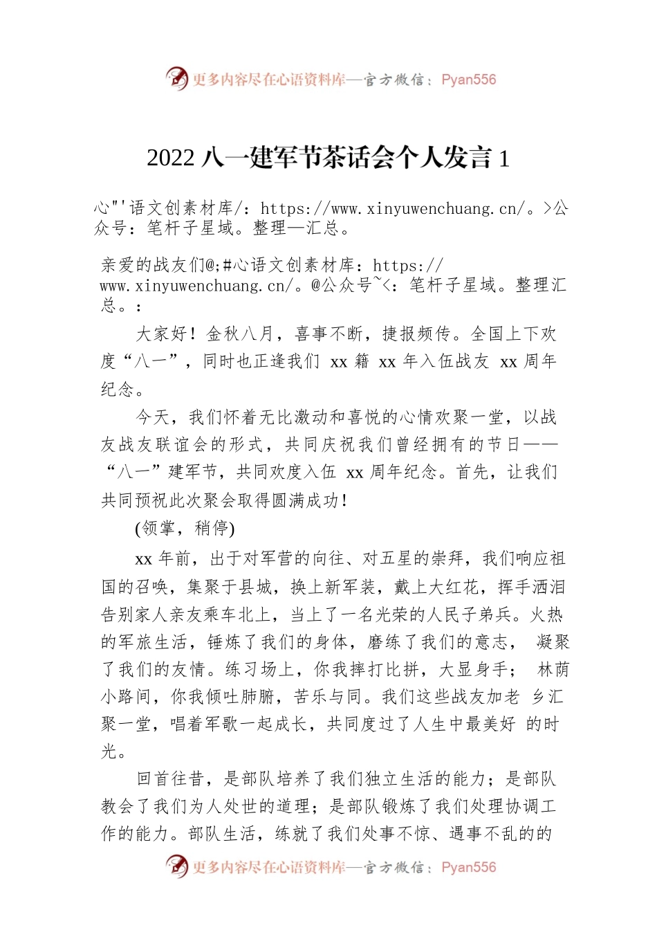 2022八一建军节茶话会个人发言1.docx_第1页