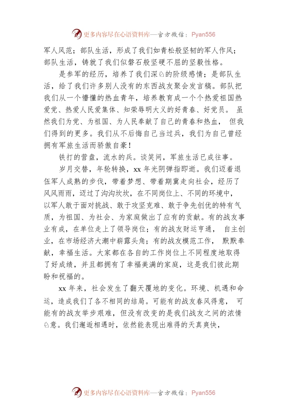 2022八一建军节茶话会个人发言1.docx_第2页