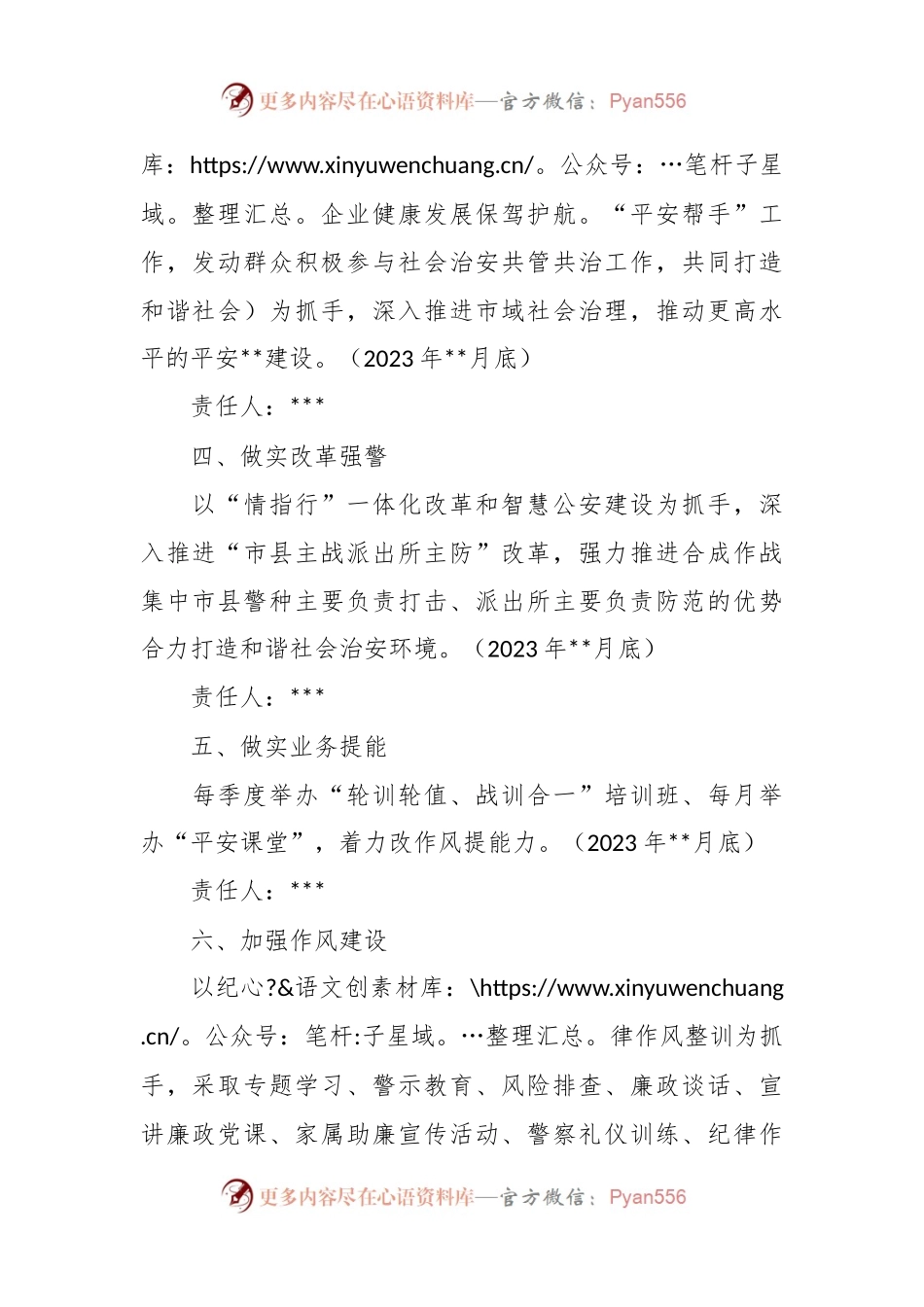 2023年公安局重点工作任务清单.docx_第2页