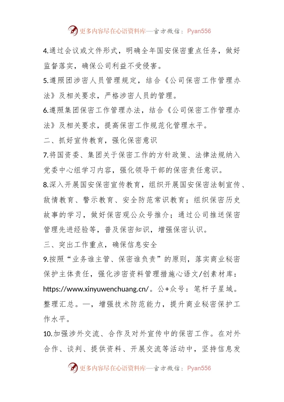 2023年国安保密工作要点.docx_第2页