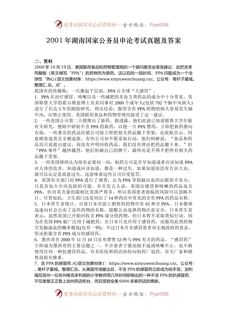 2001年湖南国家公务员申论考试真题及答案.docx_第1页