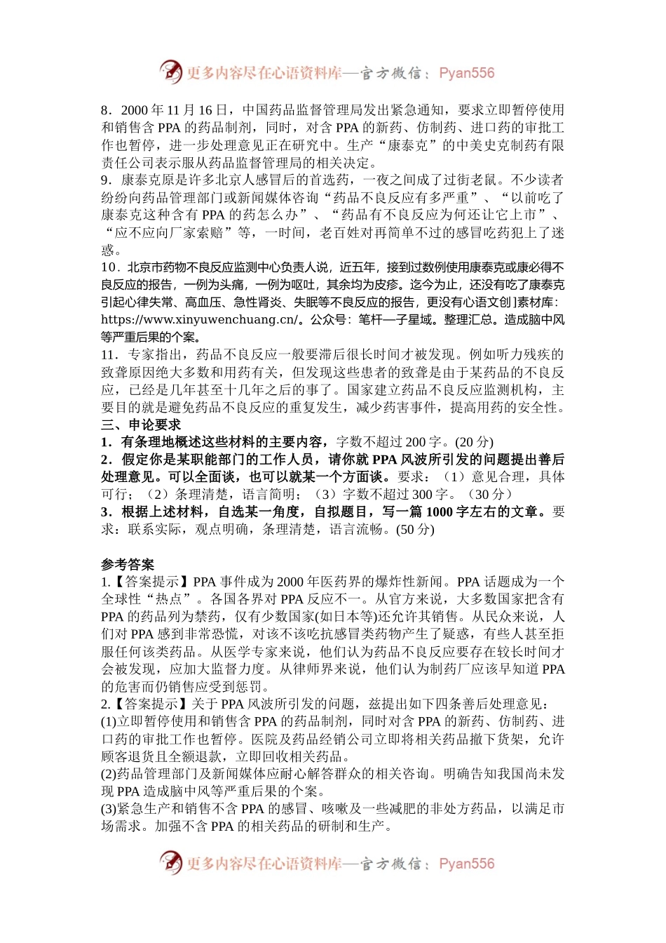 2001年湖南国家公务员申论考试真题及答案.docx_第2页