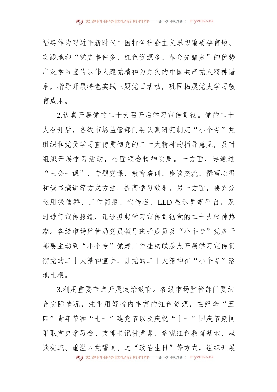 2022年小微企业个体工商户专业市场党建工作要点.docx_第2页