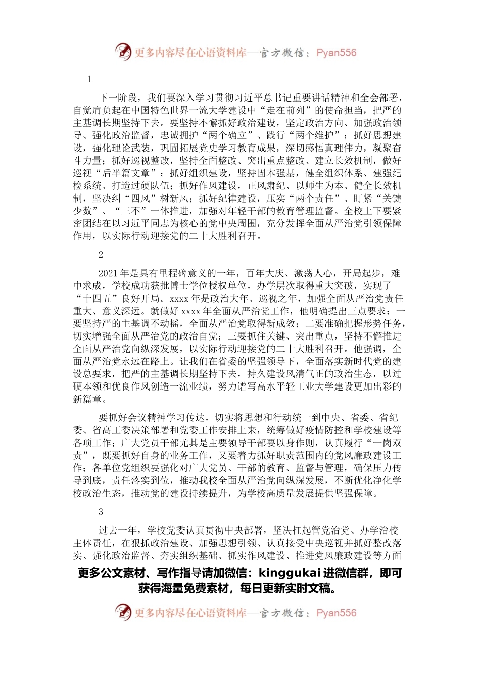 2022年从严治党工作工作会议讲话摘要集锦（20条）.docx_第1页