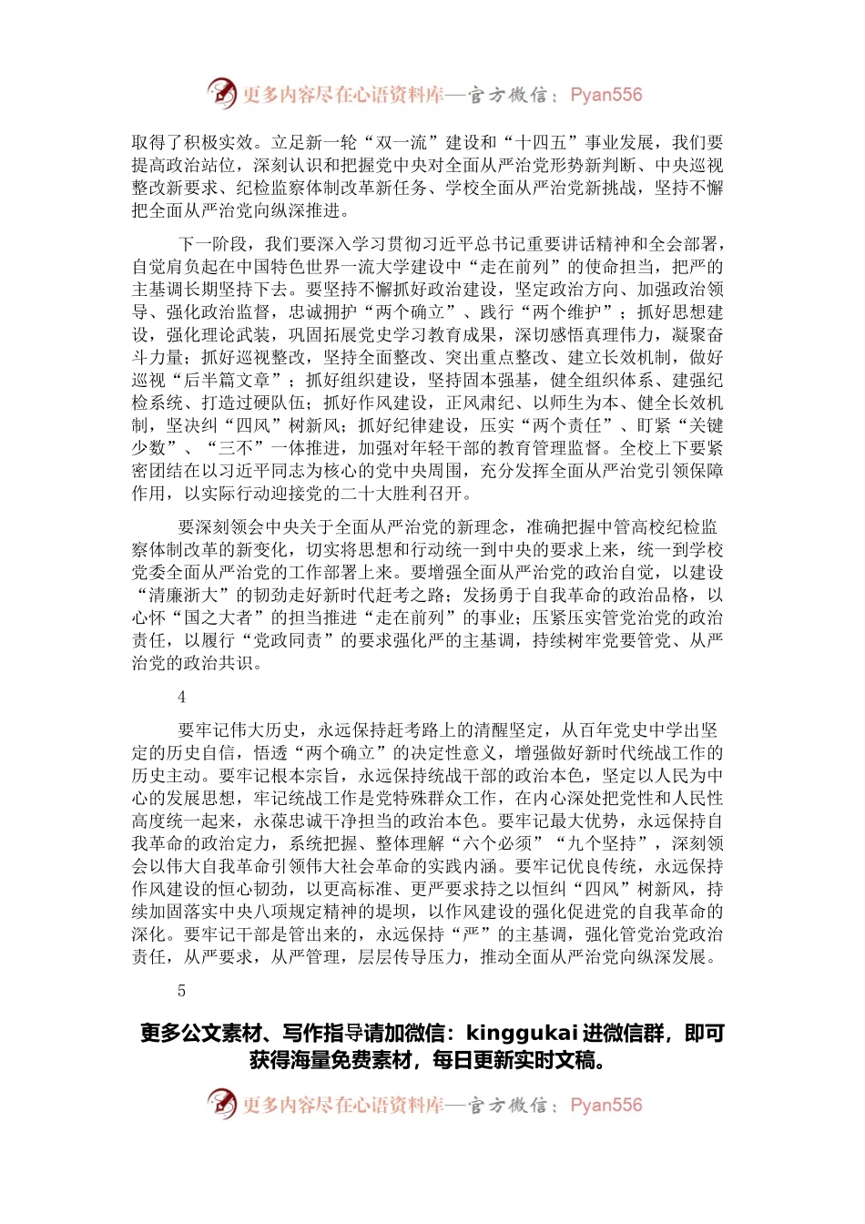 2022年从严治党工作工作会议讲话摘要集锦（20条）.docx_第2页