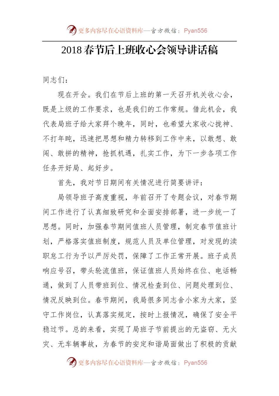 20180222春节假期收心会领导讲话稿7篇范文.docx_第2页