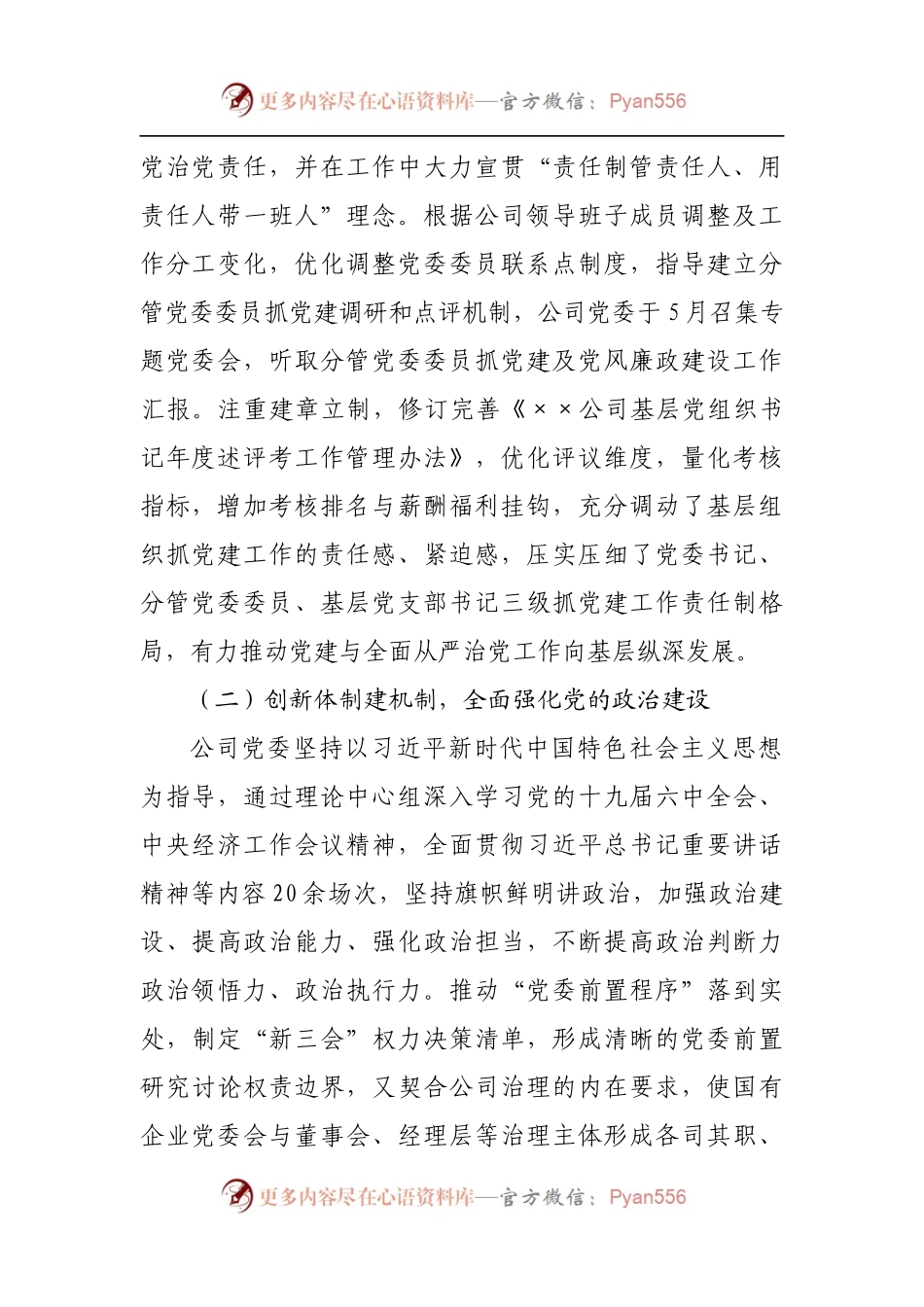 2022年上半年党建工作总结[公司].docx_第2页