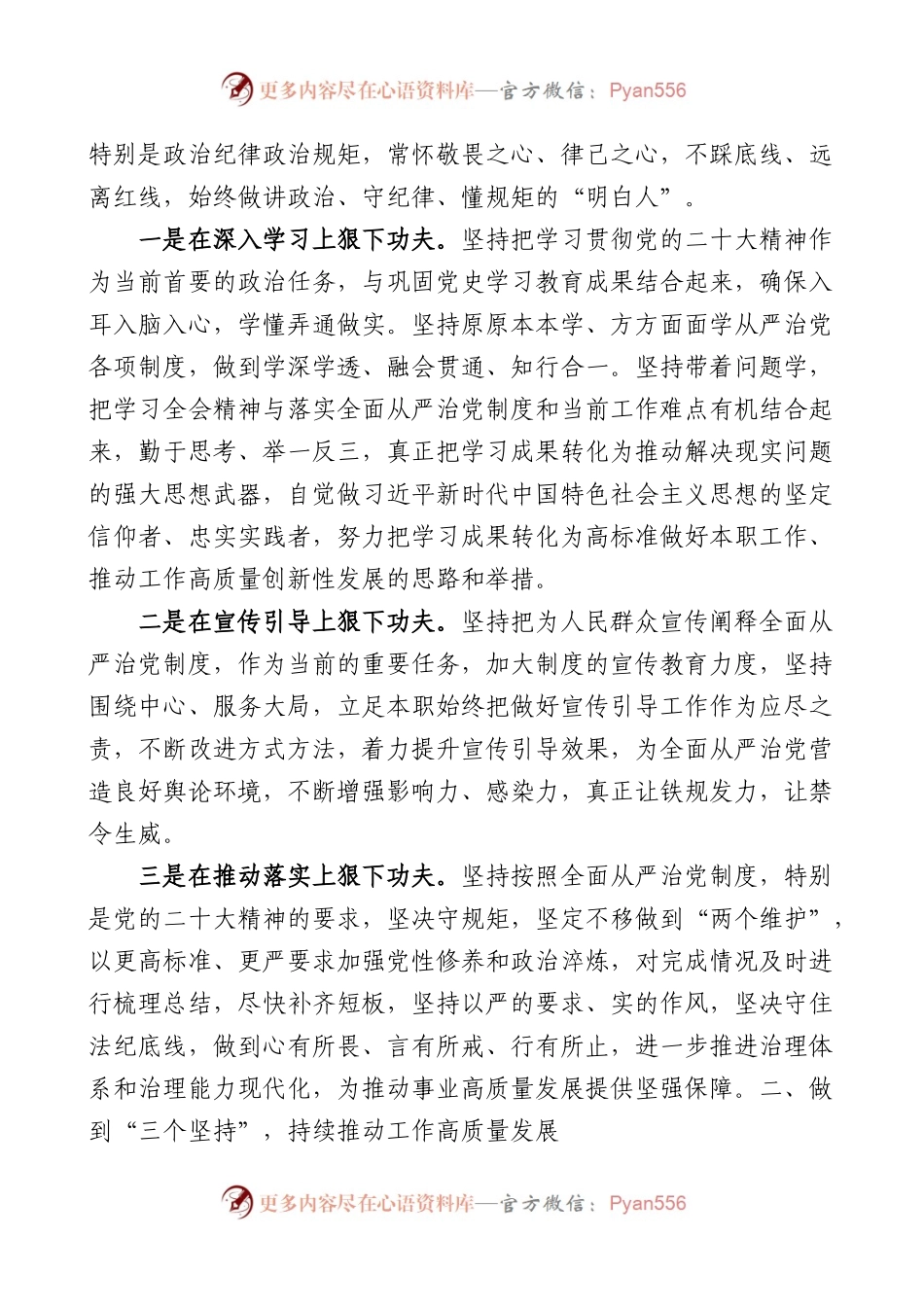 2023年全面从严治党党风廉政建设工作会议讲话.docx_第2页