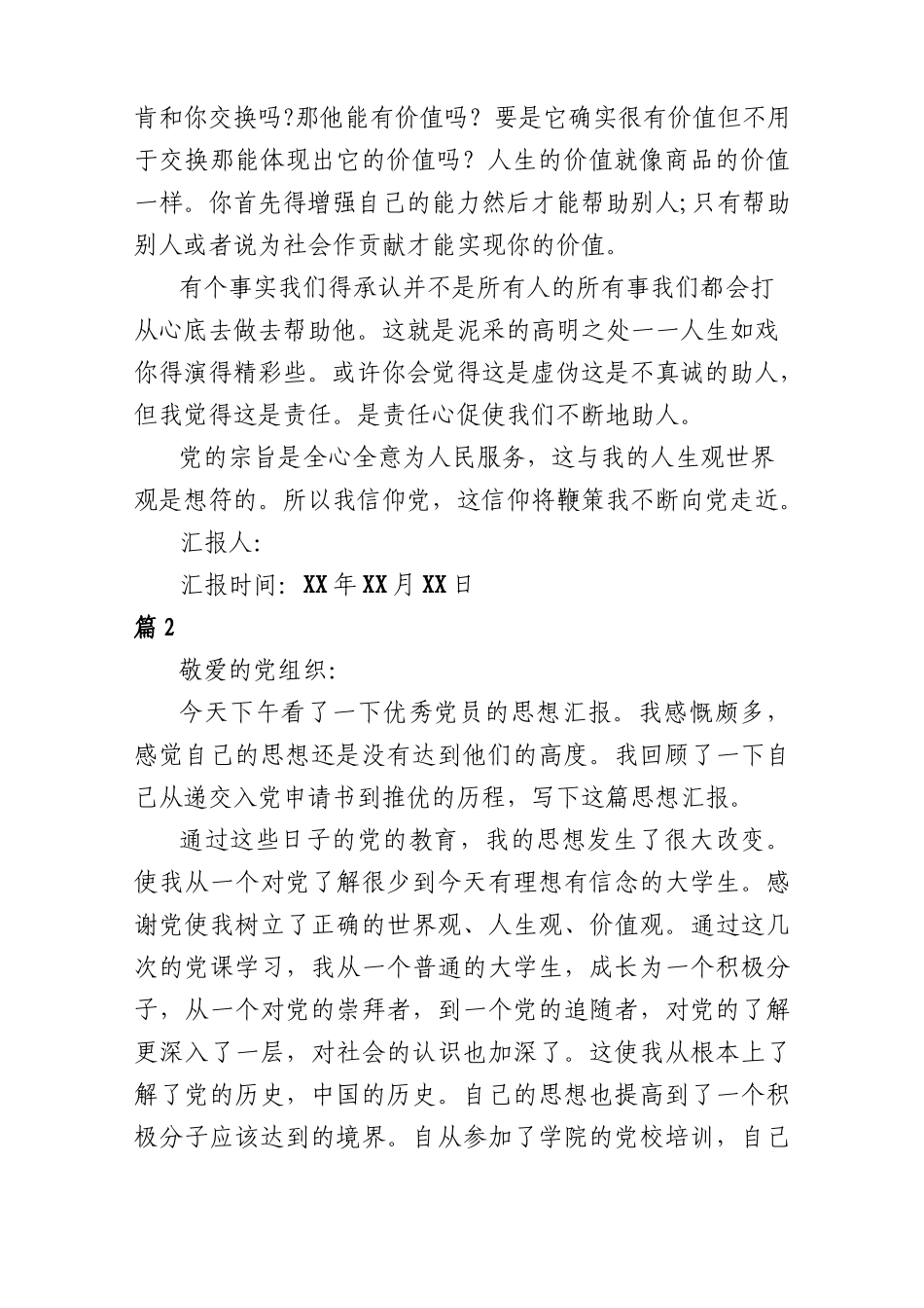 (25篇)2023年1月份入党积极分子思想汇报.docx_第2页