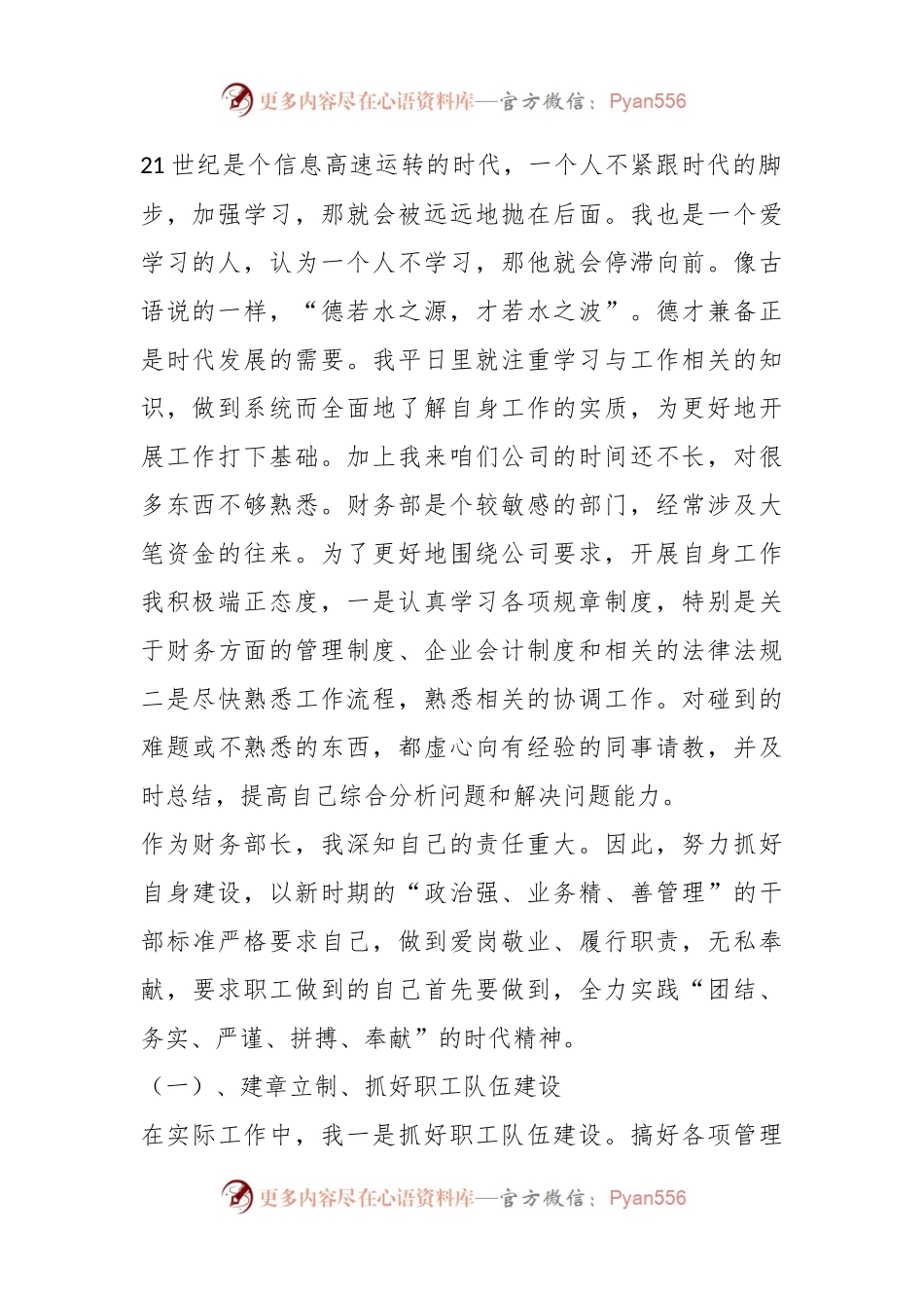 (13篇)202X年财务部述职报告.docx_第2页