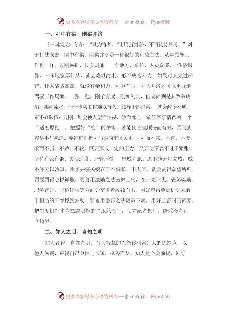 2022党课讲稿领导干部需要培植十四种好性格.docx_第2页