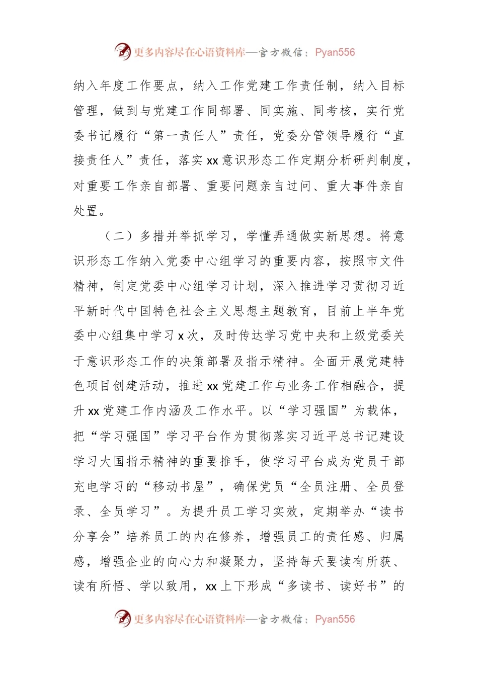 2023年XX国有集团企业上半年意识形态工作总结及下半年计划.docx_第2页