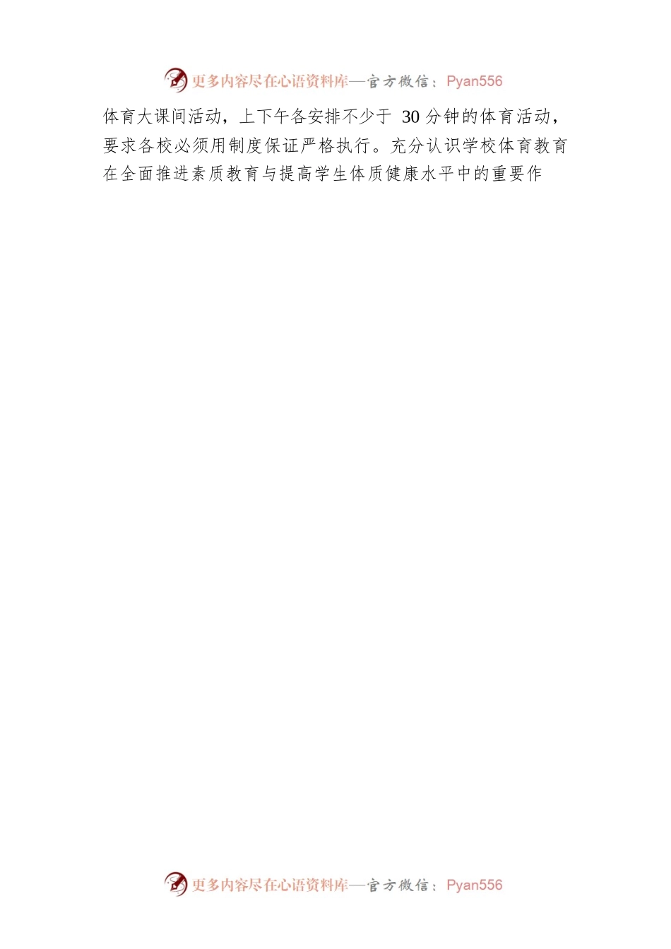 2023年上半年第三实验中学体育工作自评报告（20230608）.docx_第2页