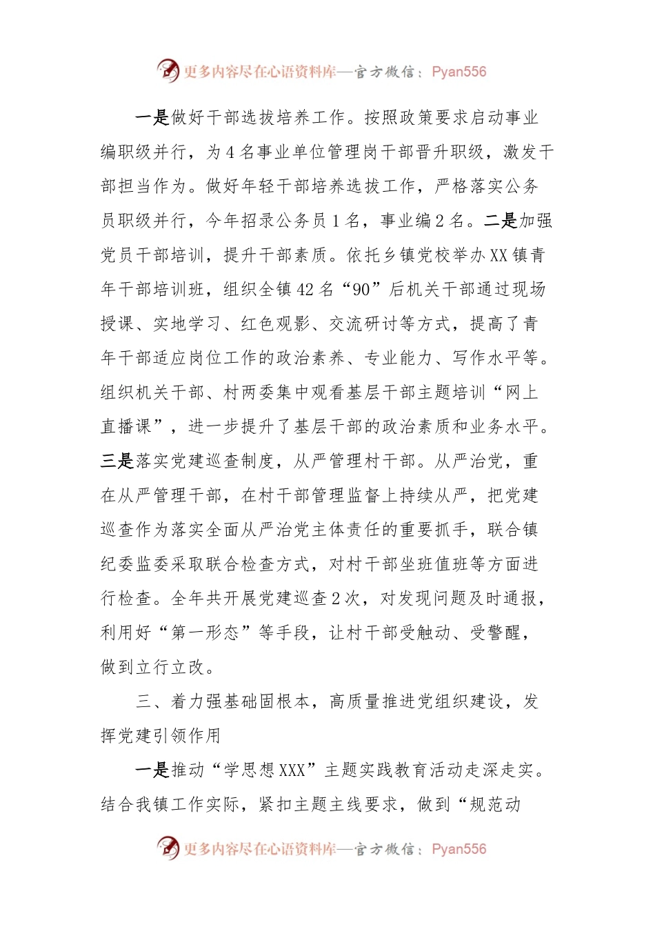 2023年XX县XX镇履行全面从严治党主体责任情况报告.docx_第2页