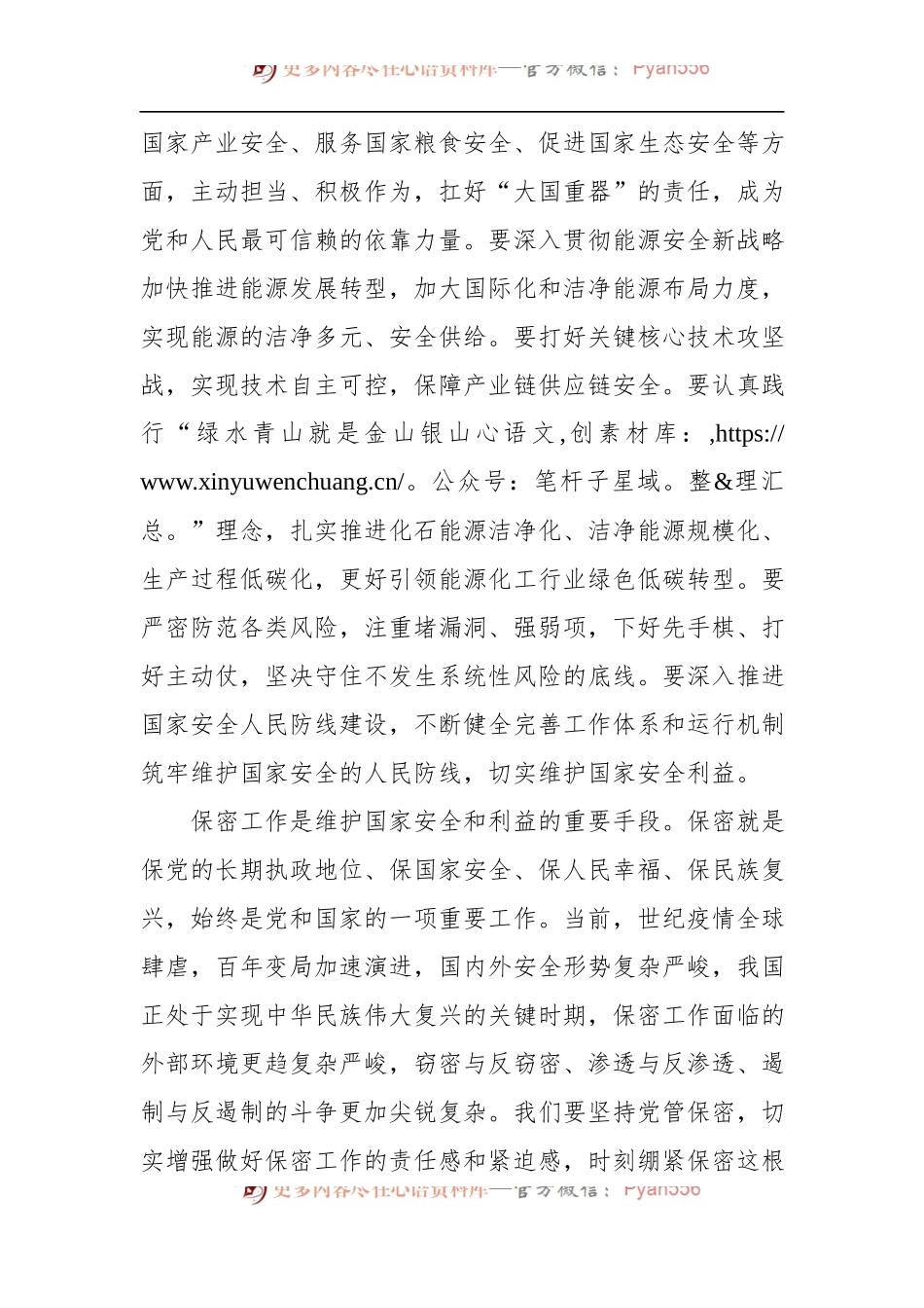 2022年“国家安全和保密宣传教育月”活动开展情况报告（集团公司）.docx_第2页