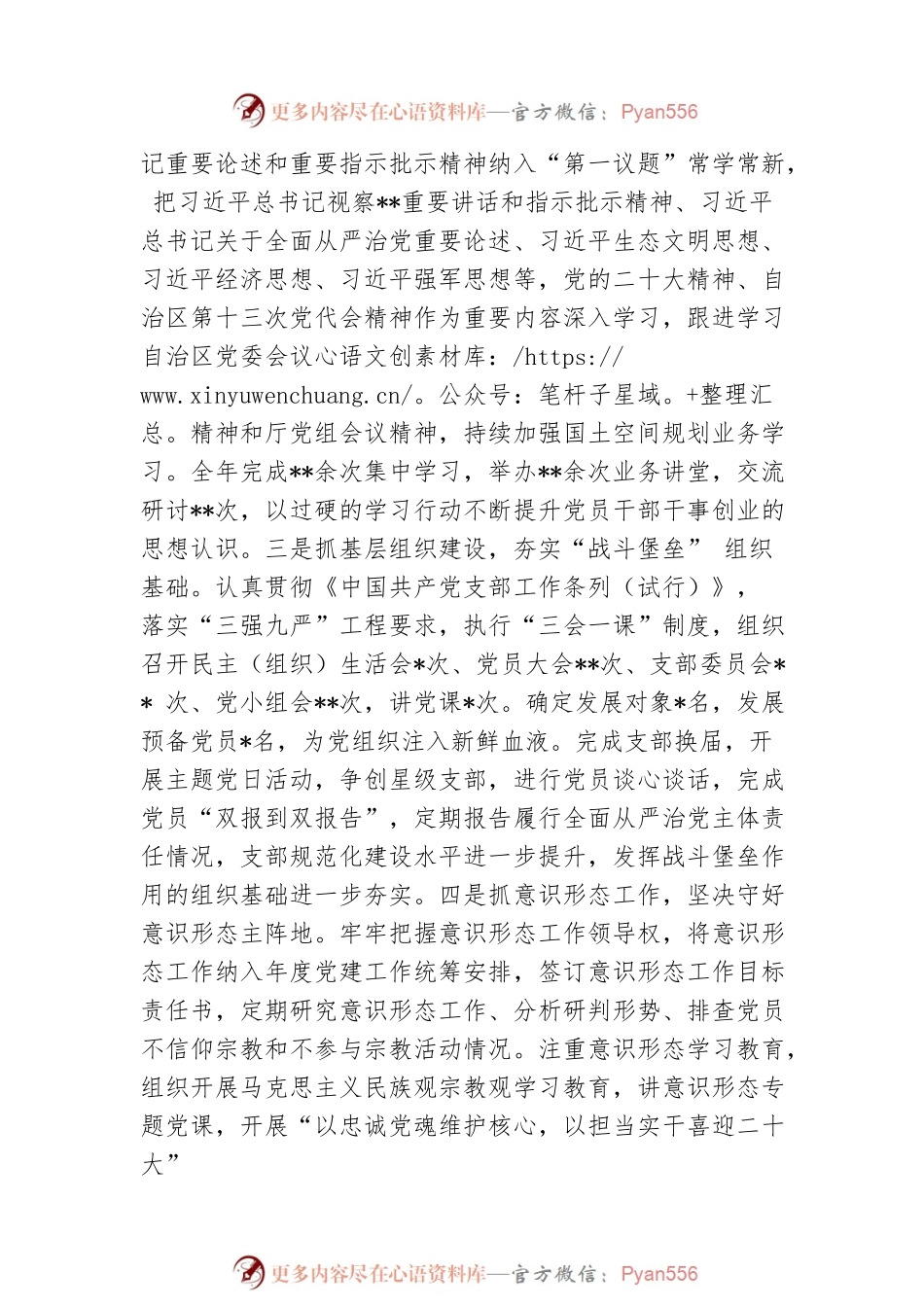 2022年党支部书记抓党建述职报告.docx_第2页