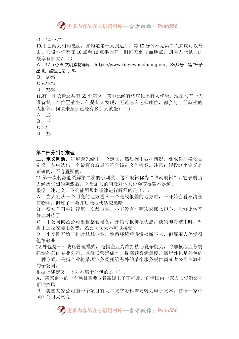 2010上半年宁夏公务员考试行测真题及答案.docx_第2页