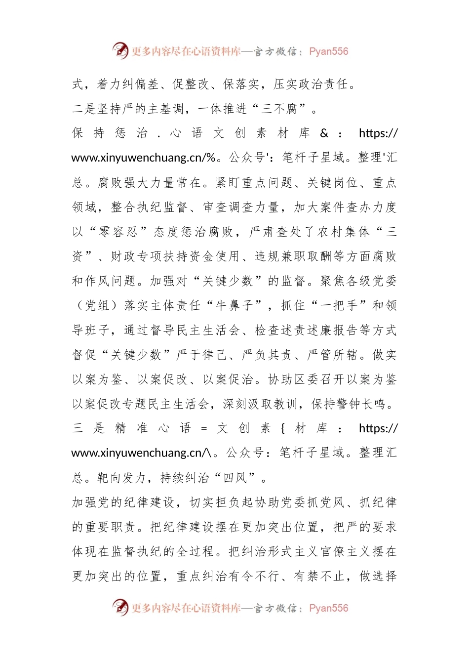 2023年XX区纪委监委第一季度工作总结.docx_第2页